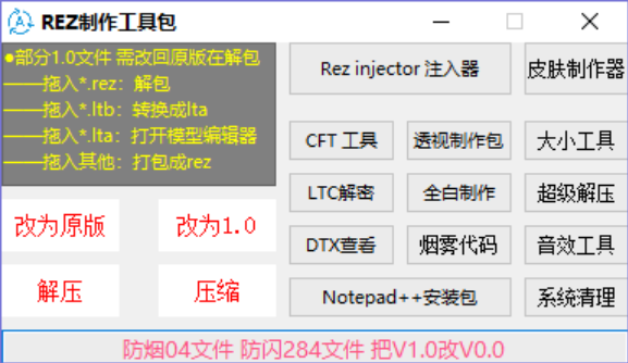 REZ制作工具包-资源分享论坛-穿越火线-穿越猫线